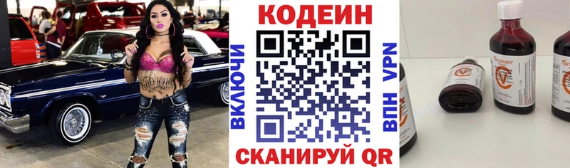 Codein Purple Drank  Купить  Асино 